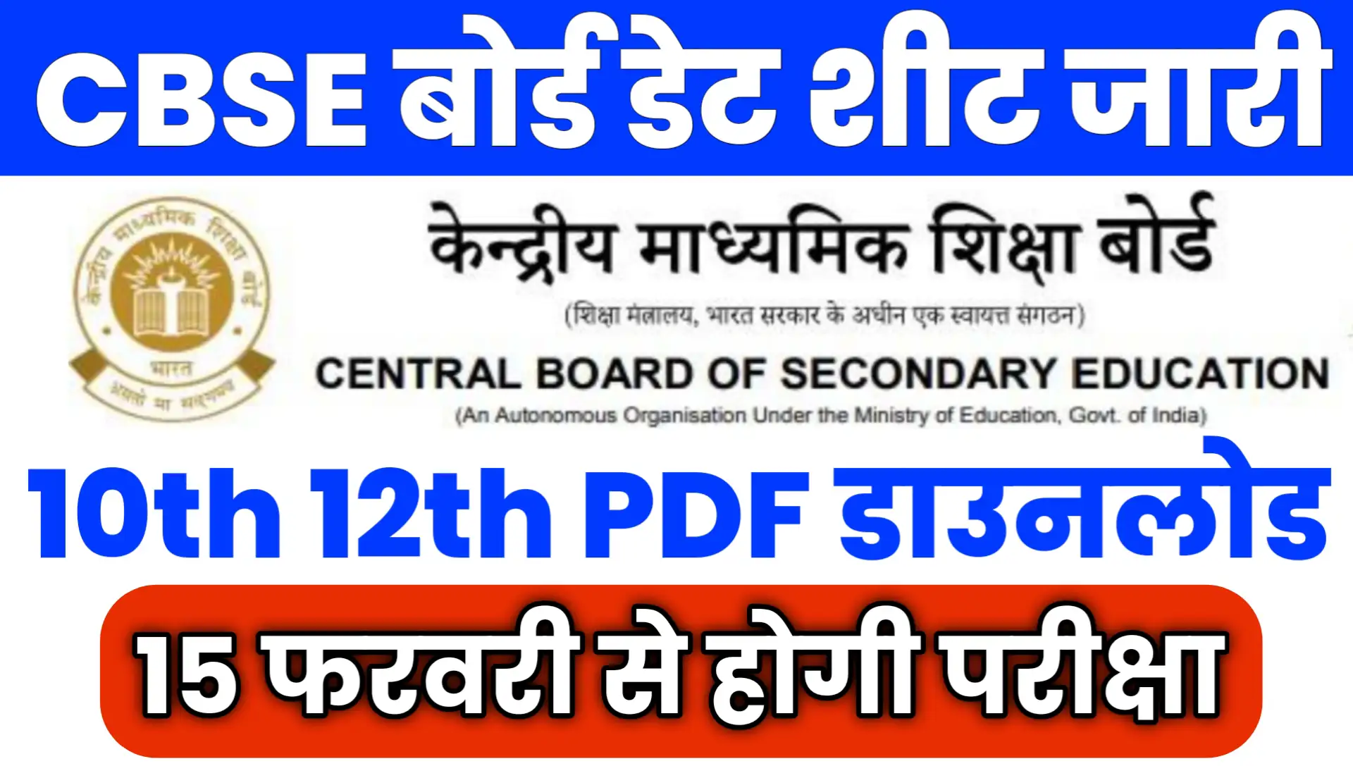 Cbse Board Th Th Date Sheet Pdf Download